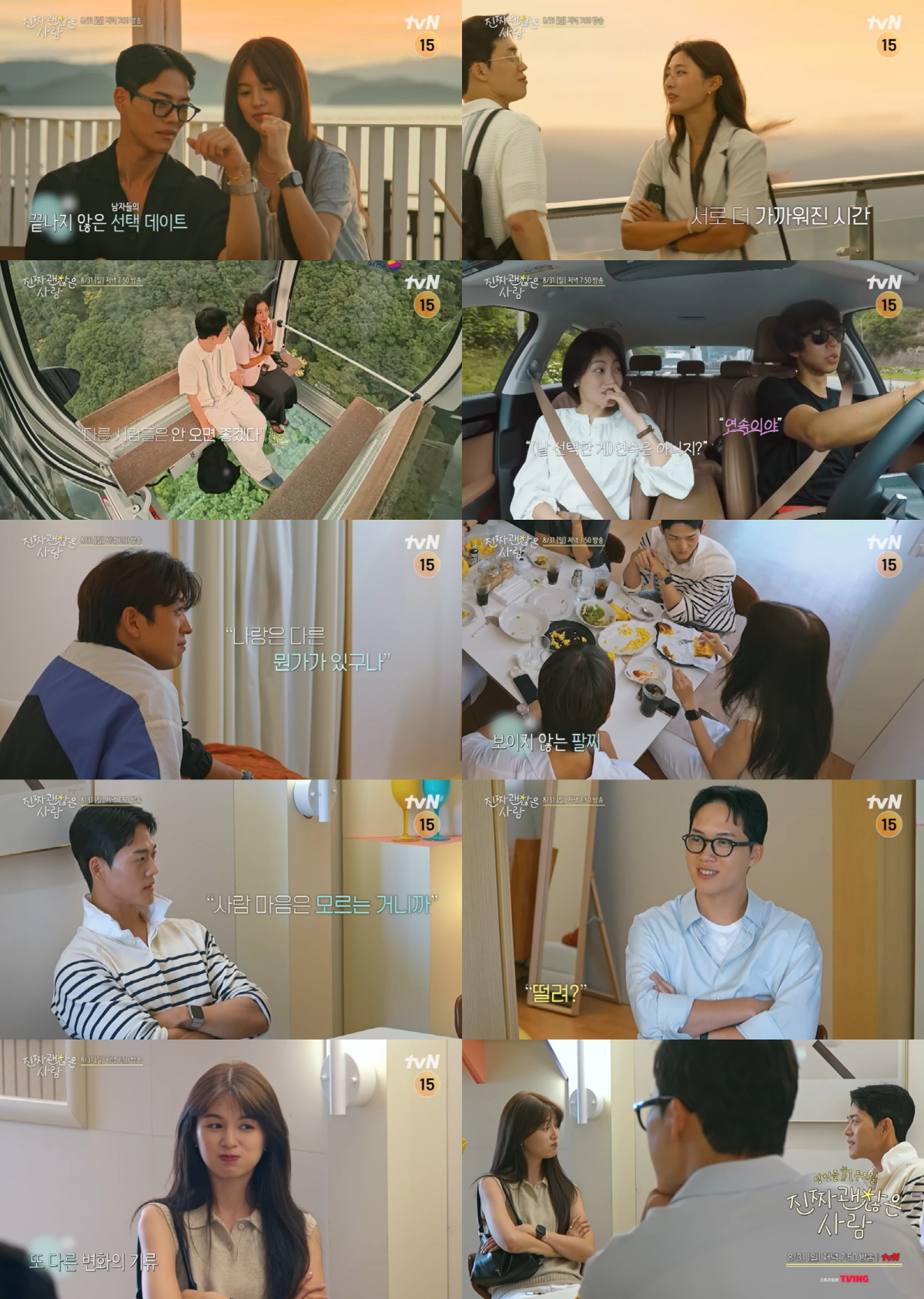 최지은, 커플 팔찌 ♥하정근 약속 깼다..신동하 가세 '삼각 관계' 균열…