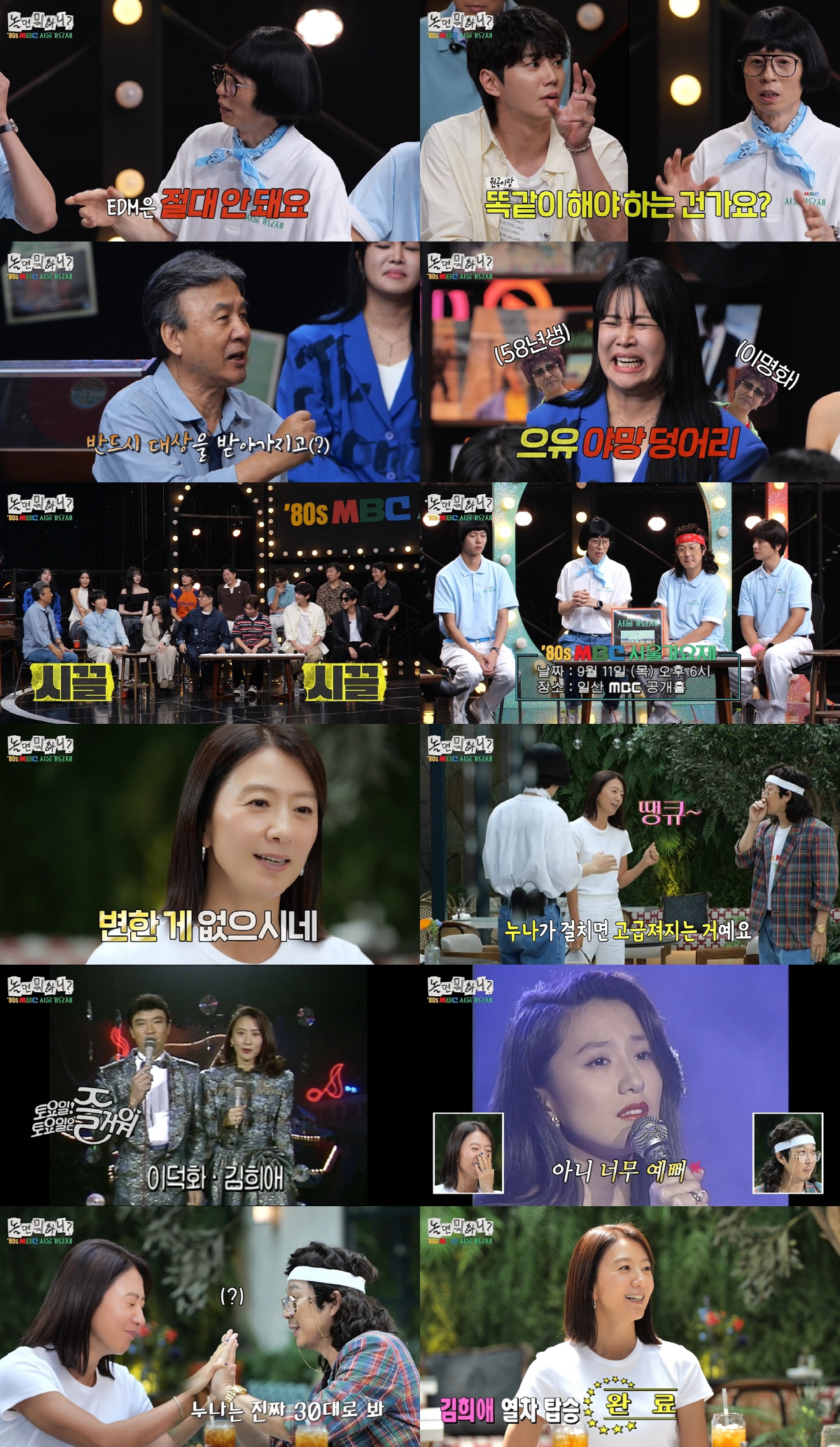 '책받침 여신' 김희애, '무도 가요제' 재탕 '놀뭐' 살릴까? 유재석 …
