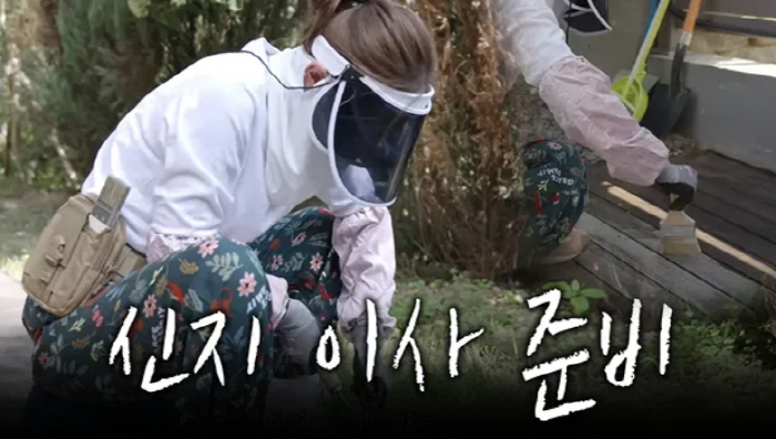 신지, ♥문원과 결혼 앞두고 신혼집 셀프 인테리어 "알뜰살뜰 바깥양반"[…
