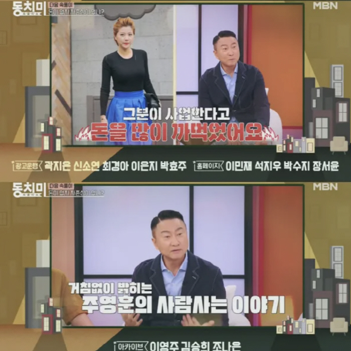 주영훈 "♥이윤미 사업병 걸려 돈 까먹어, 제주도 땅도 사기당해"[SC리…