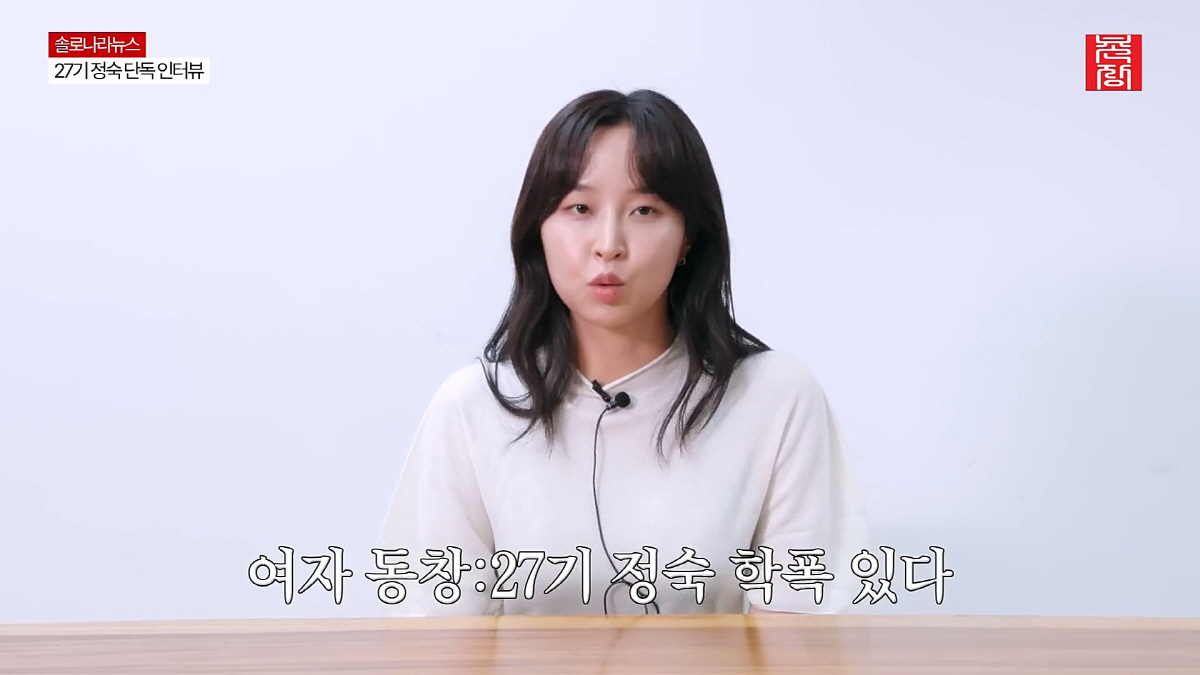 '플러팅 장인' 정숙 눈물 고백…"학폭설 사실 아냐, 아는 사람 악플에 …