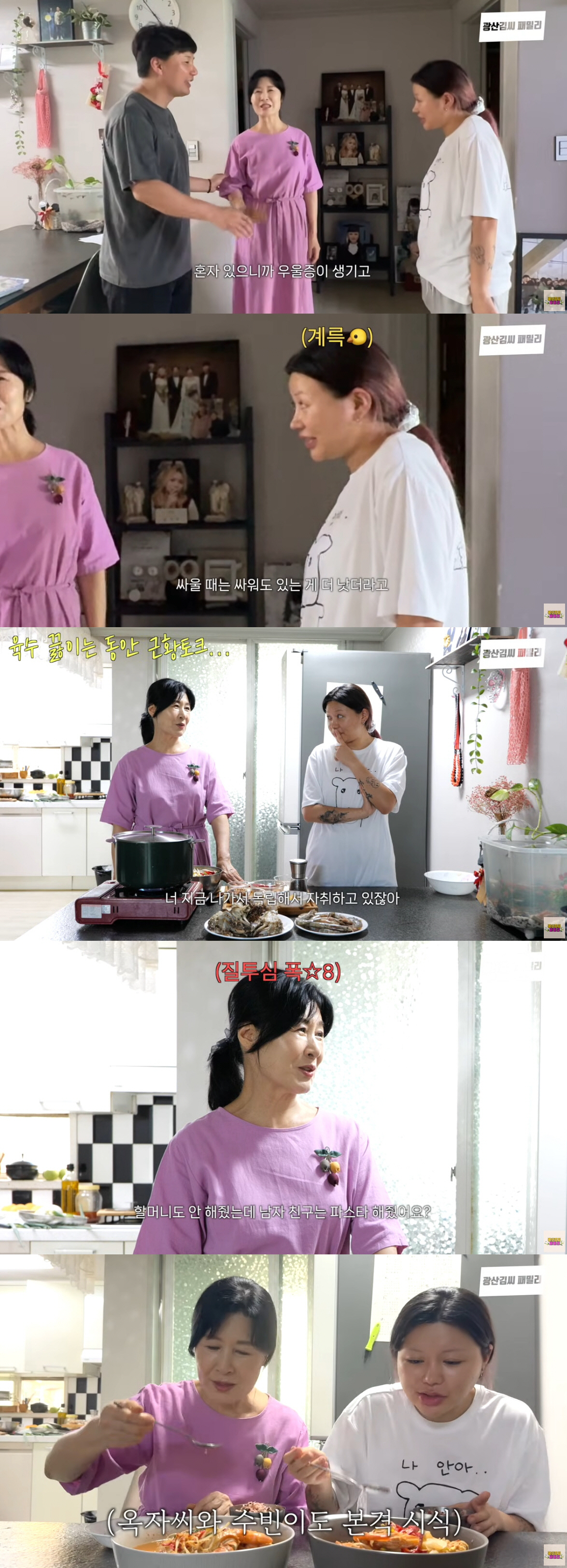 김승현 母, 손녀 독립 후 고백 "수빈이 나가고 우울증 생길 뻔"