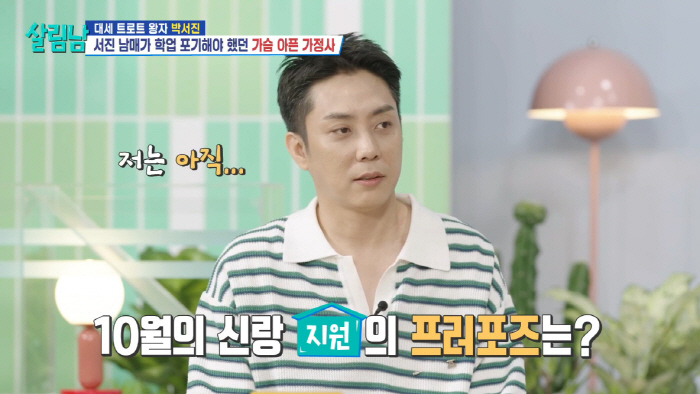 은지원, 10월 재혼 가상이었나...의심 왜? "♥예비신부에 프러포즈 아…