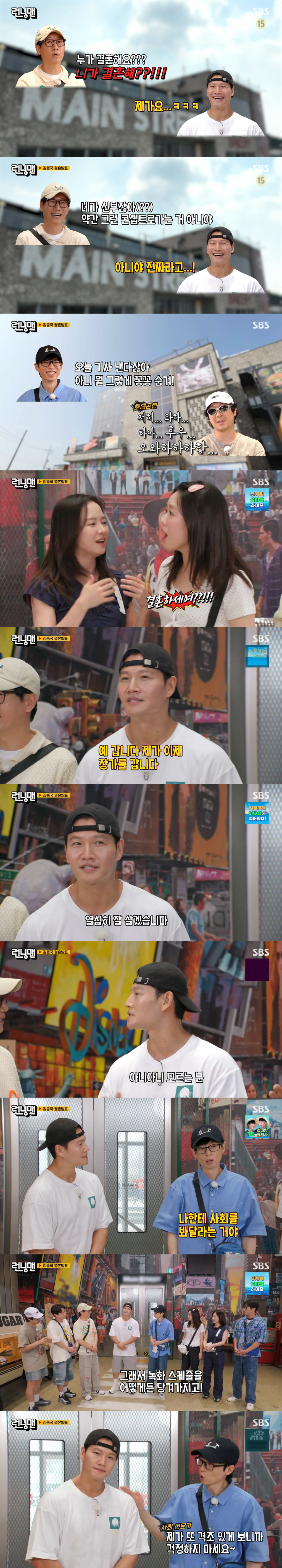 '9월 결혼' 김종국 "♥예비신부=비연예인"...'사회' 유재석 "나도 …