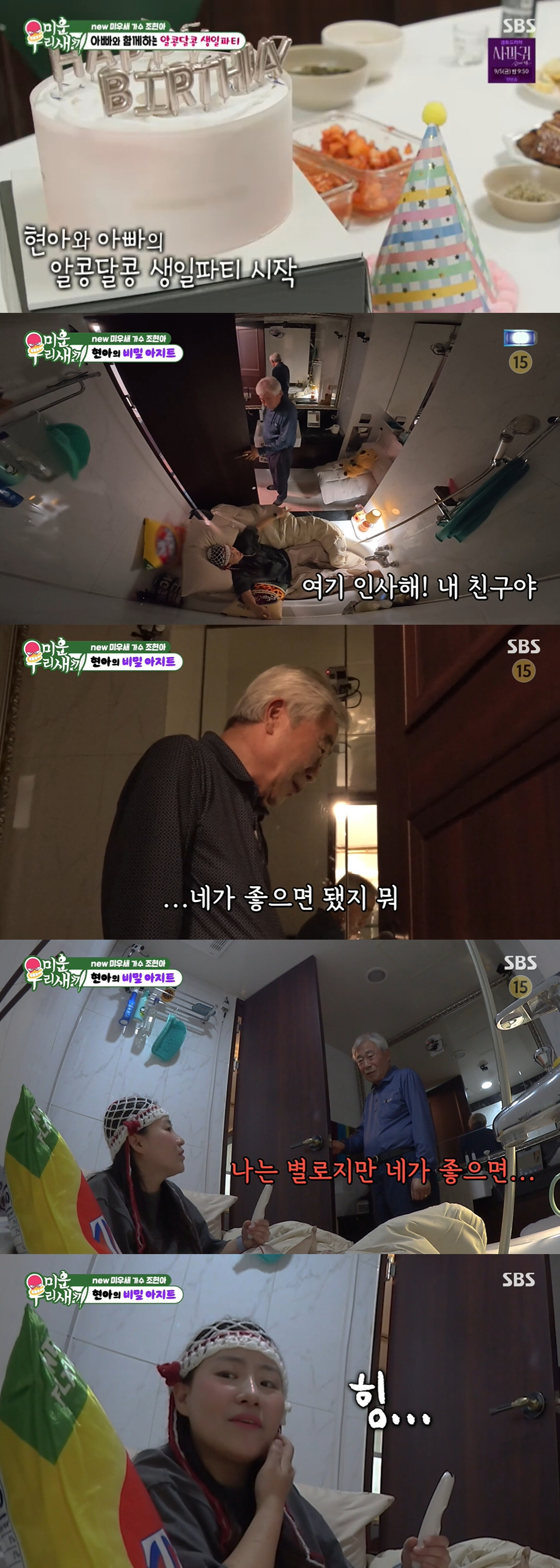 조현아 "5년 전 모친상, 새아빠 계속 모시고 산다...평생 책임질 것"…