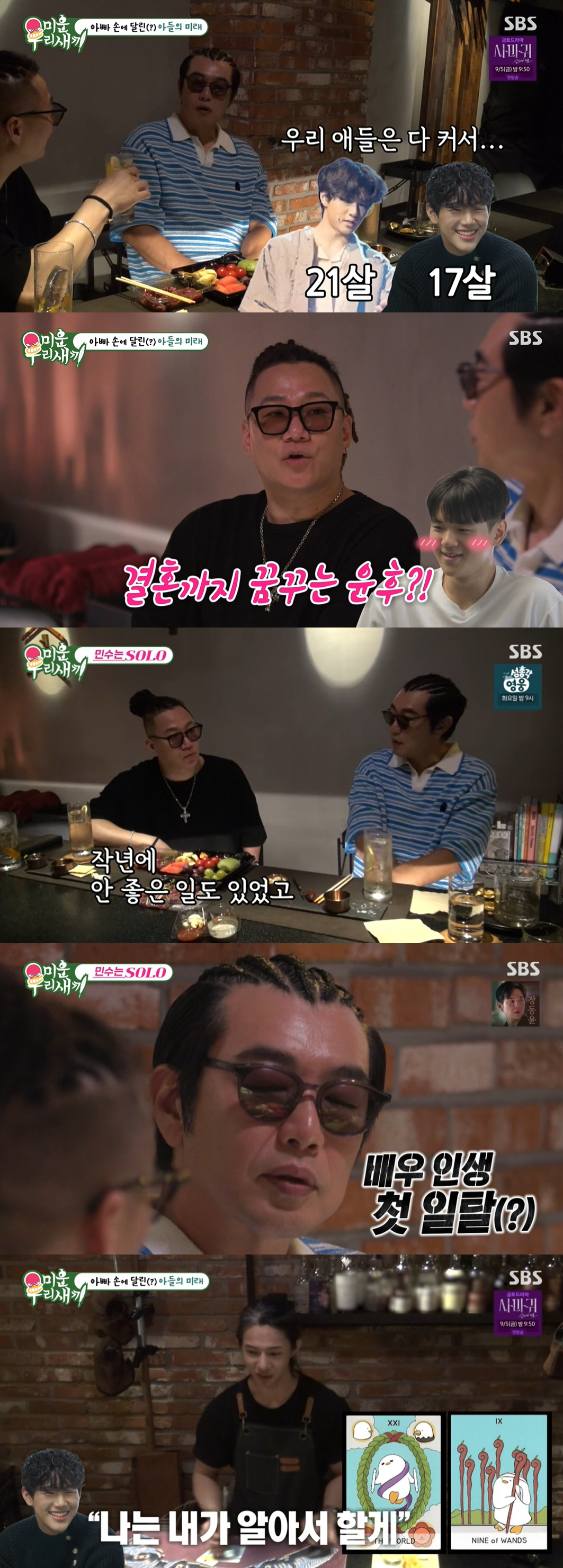 윤민수 "아들 윤후, 부모 이혼에 속 깊은 반응..가족과 대화 단절 후회…