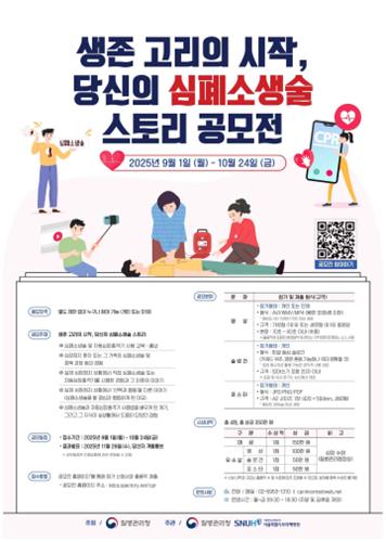 [게시판] 질병청, 심폐소생술 인식 제고 대국민 공모전 개최