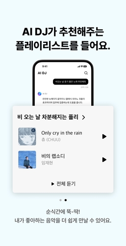 [테크스냅] KT지니뮤직, 대화형 AI 음악 서비스 'AI DJ' 출시