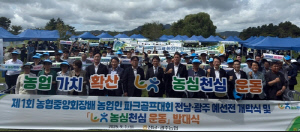 [전남소식] 농협중앙회장배 파크골프대회·농심천심 발대식