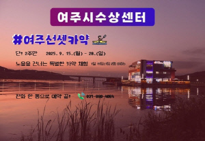 여주 남한강서 15~28일 '선셋 카약' 체험 시범운영
