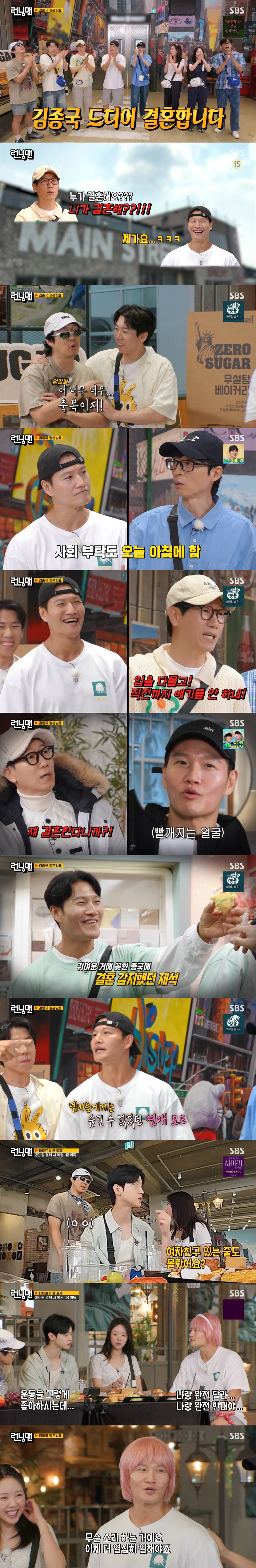 '9월 결혼' 김종국, 직접 밝힌 ♥예비신부 "나랑 완전 반대 스타일" …