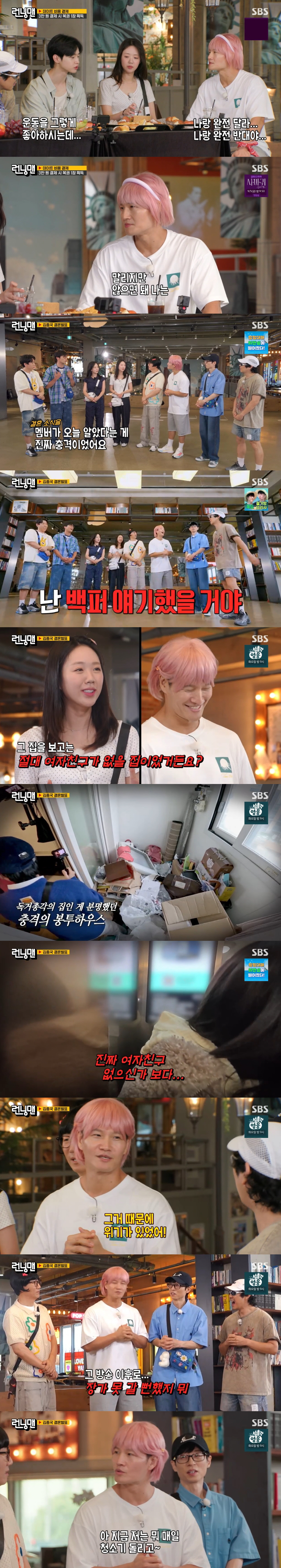 김종국, '9월 결혼' 앞두고 위기 고백 "♥예비신부, '봉투하우스'에 …