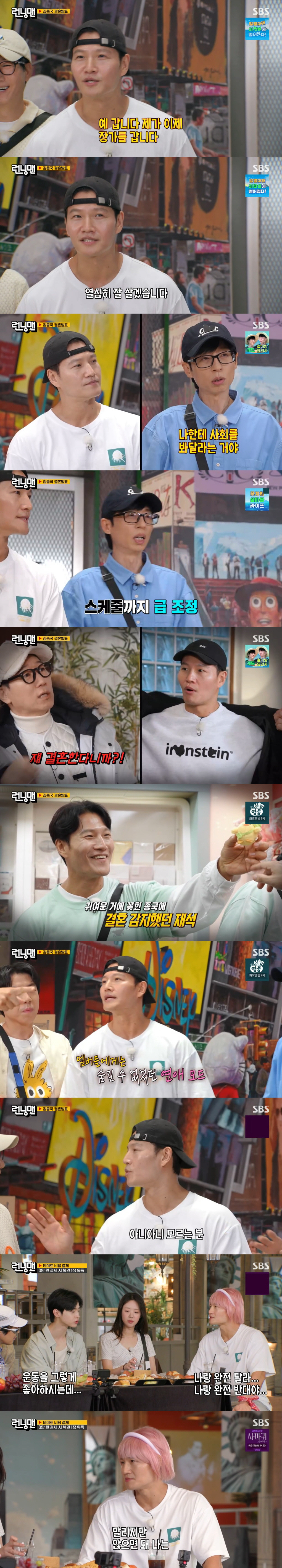 '9월 결혼' 김종국, 'LA 여친설' 예비신부 입 열었다 "지석진도 모…