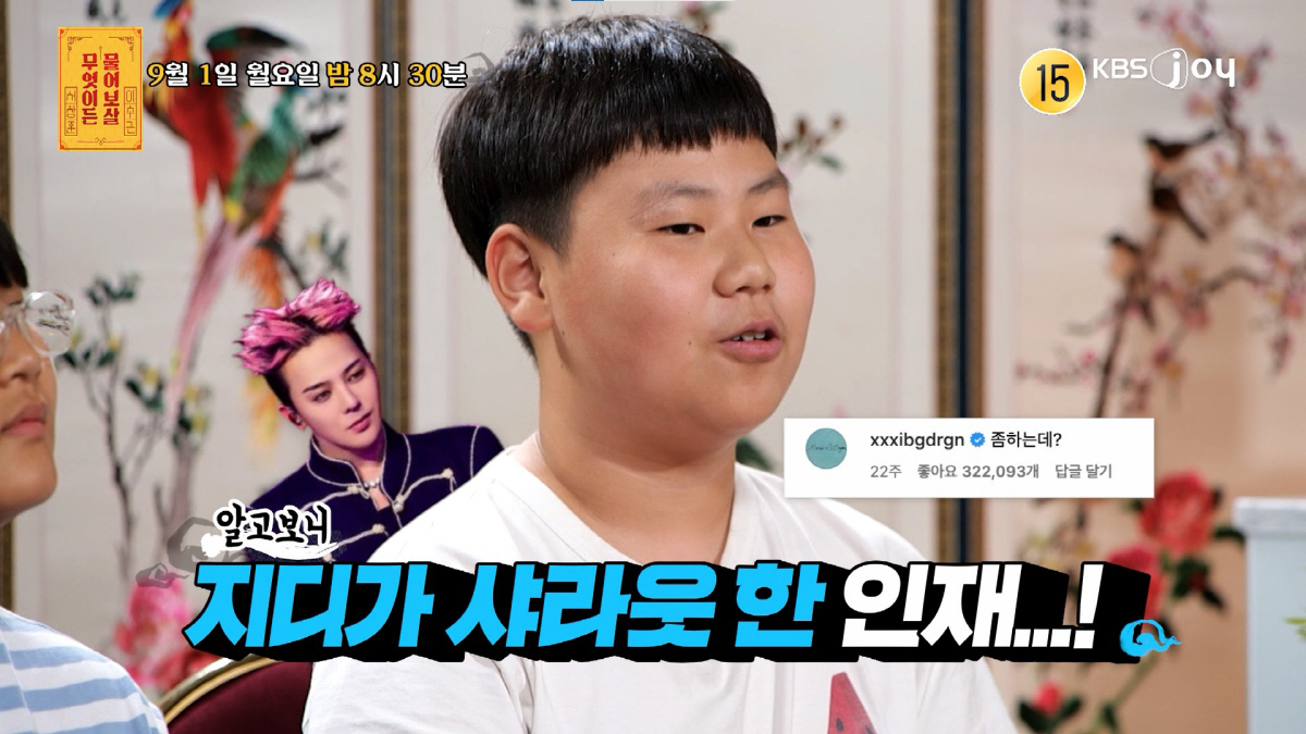 지드래곤이 샤라웃한 초딩즈 등판 "더 유명해지고파"→이수근 "나보다 유명…