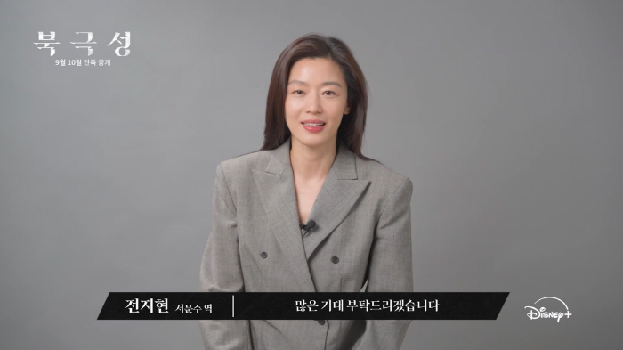 전지현, 그리고 강동원까지 만족했다.."'북극성', 참여 기회만으로 영광"