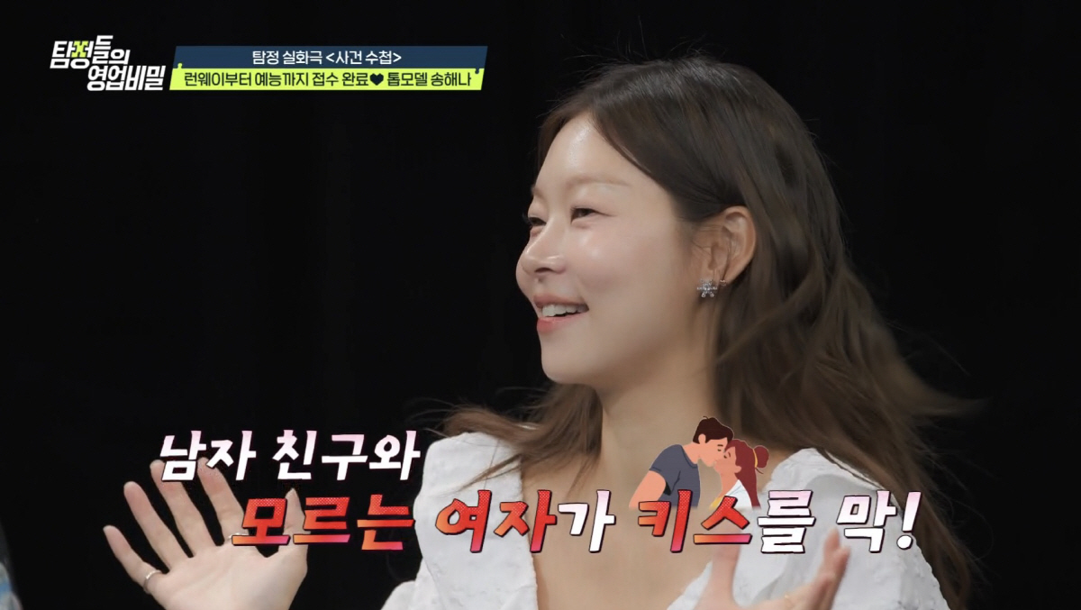 "남친과 모르는女가 키스를 막"…송해나, 전남친 화장실 키스사건 '실황 …