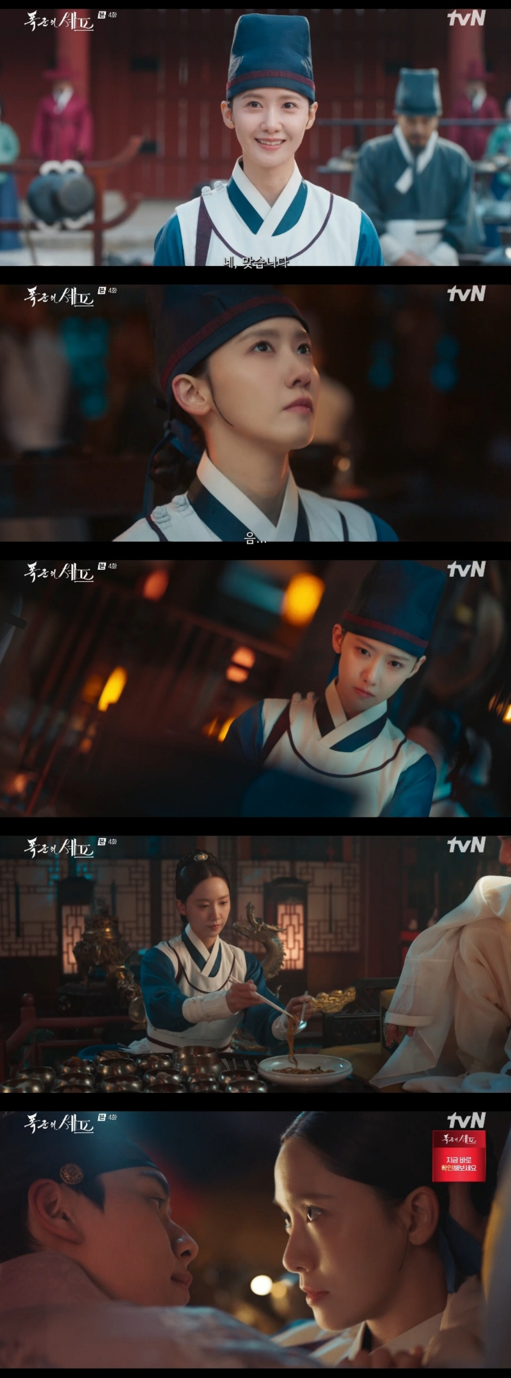 시청률 '퀸 윤아' 왔다..임윤아,' 폭군의 셰프' 단 4회 만에 올해 …