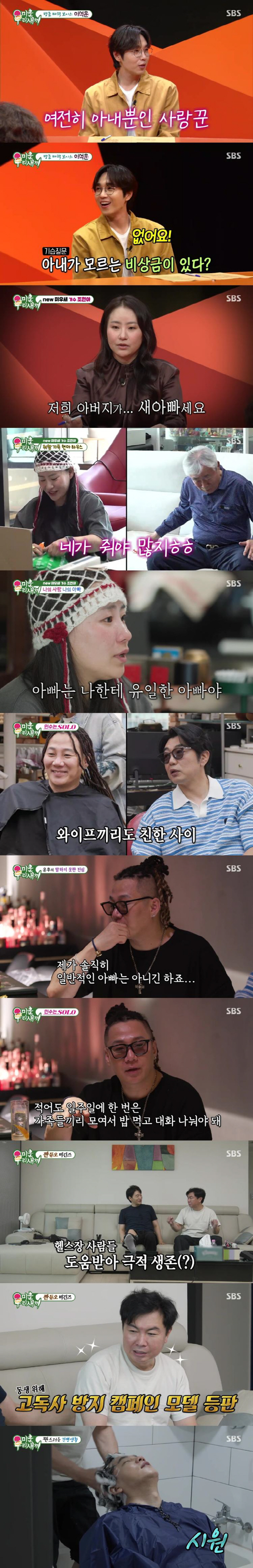조현아, 30년간 함께한 새아버지에 “내 유일한 아빠” 애틋