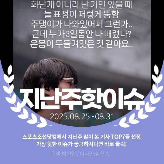 [카드뉴스] 지난주 핫이슈, 동해 고소 논란에 심경고백한 김희철
