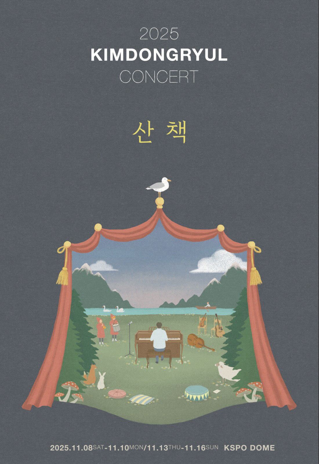 "2년만에 드디어 왔다"…김동률 11月 단독 콘서트 "오래 기다리셨습니다…