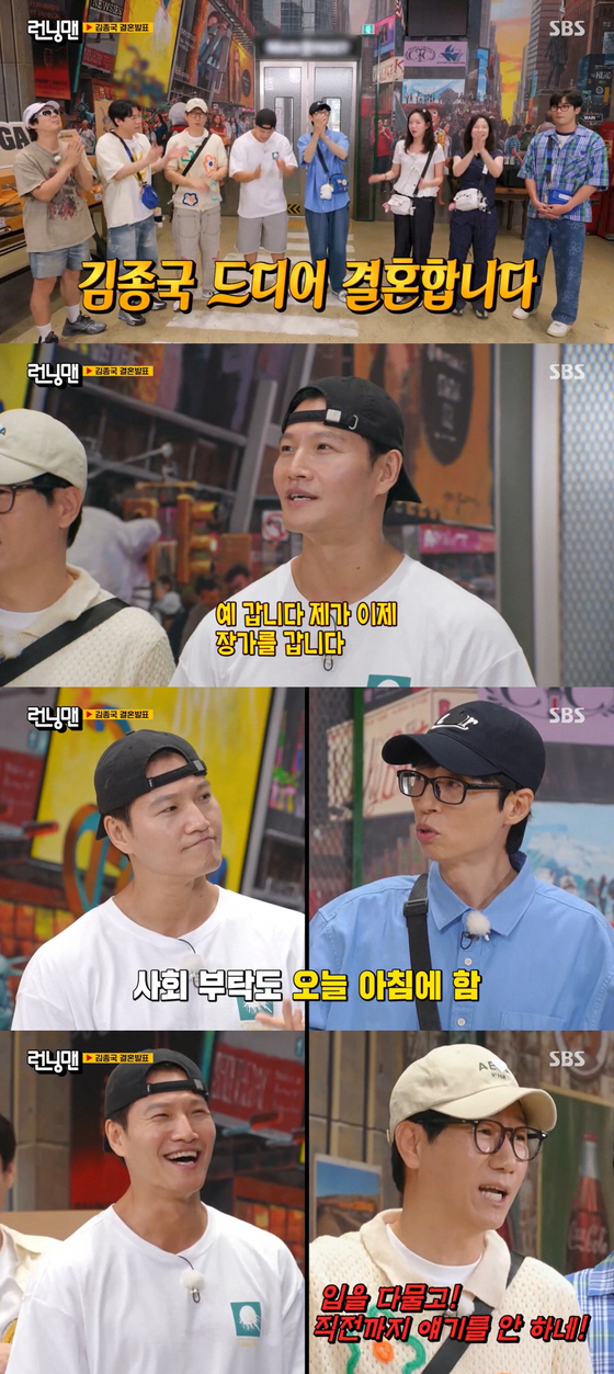 ‘런닝맨’ 김종국 깜짝 결혼 발표에 유재석·하하·송지효 대혼란 “예비신부…
