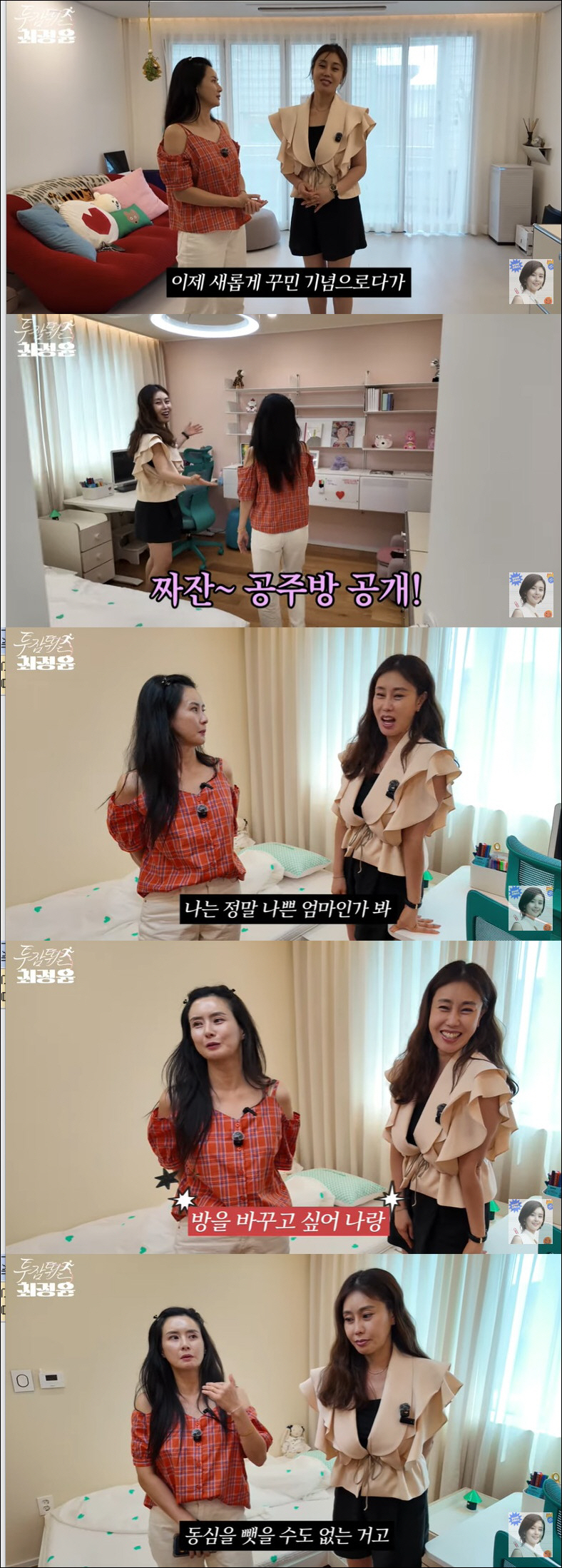 '재벌 3세와 이혼' 최정윤, 딸 공부방 만들고 자책 "나 나쁜 엄마인가…