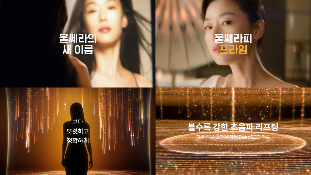 전지현·이민호 파워!…멀츠 에스테틱스 코리아 울쎄라피 프라임™ 광고 캠페…
