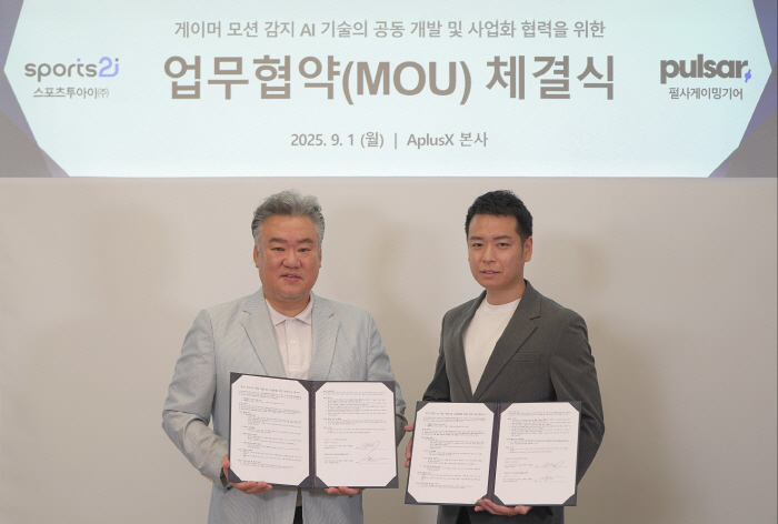 스포츠투아이, 세계 최초 게임 모션감지 AI 기술개발 MOU 체결