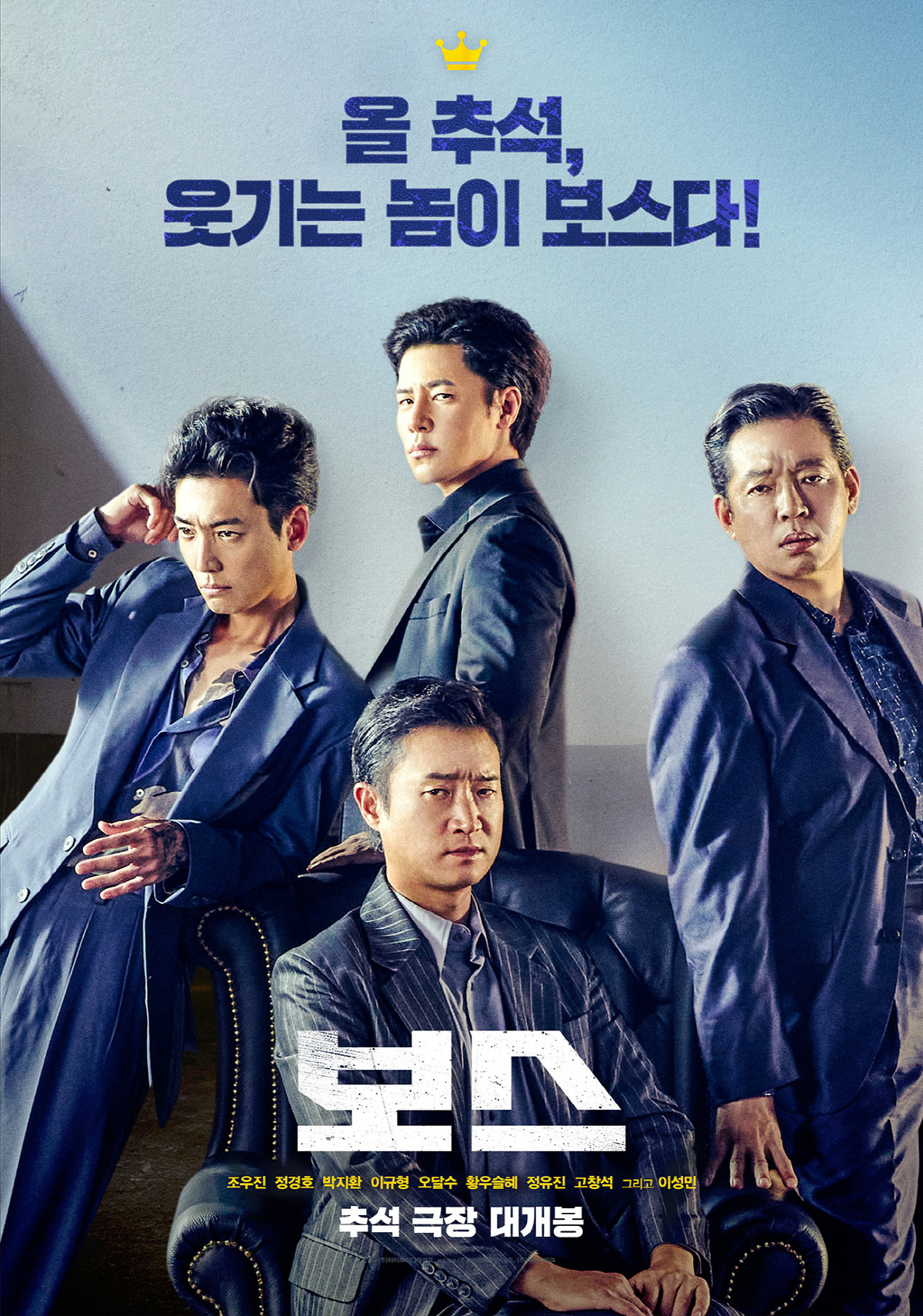 '보스' 이규형 "'무간도' '신세계' 잇는 언더커버 경찰 변신했다"