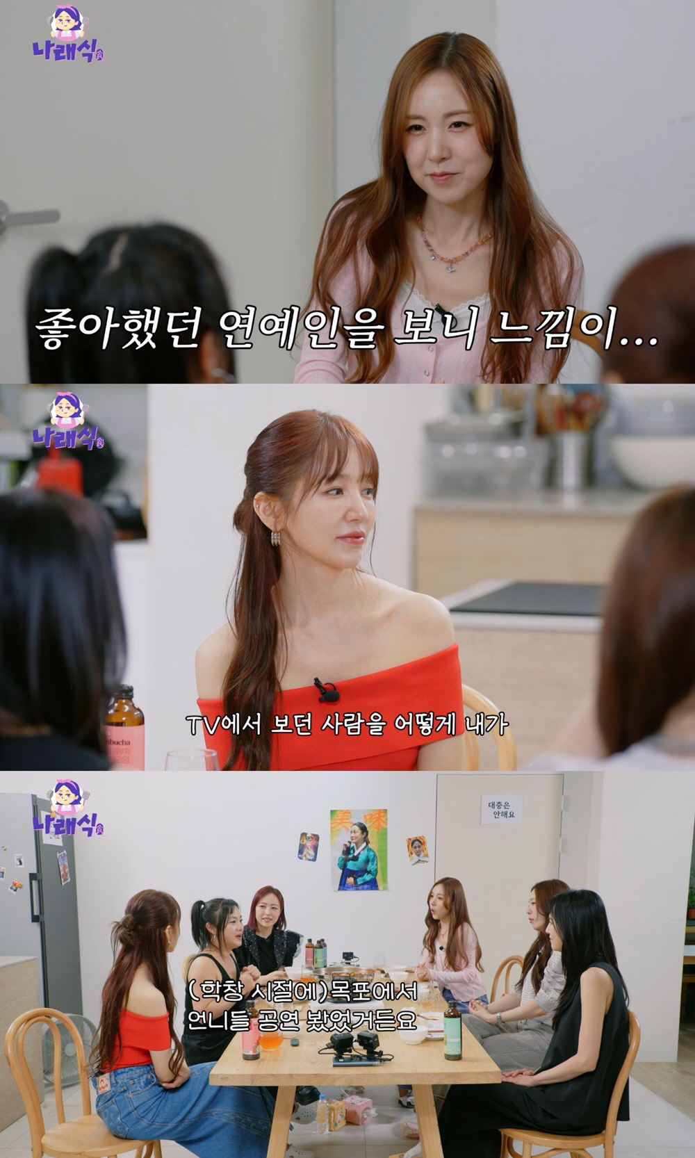 박나래, 베이비복스 완전체 등장에 팬심 폭발…"내가 성공했구나 싶어"(나…