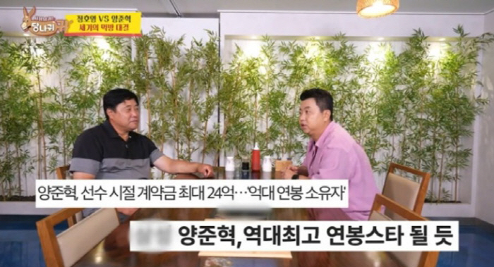 양준혁 "서울에 빌딩 샀으면 서장훈 넘었다"...50억 날린 사업실패 고…