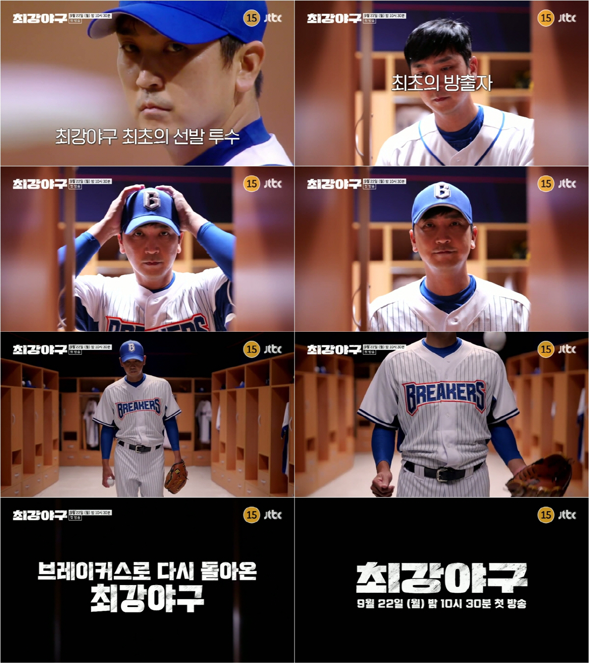 ‘최강야구’ 9월 22일 출격…심수창 복귀+이종범 사단, 다시 불 붙을까