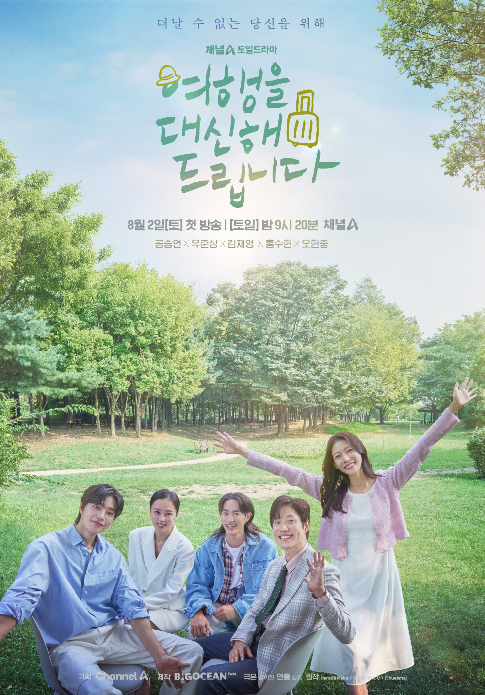 힐링 드라마의 반전, ‘여행대드’ 시즌2 요구 쇄도→해외 방영 확정