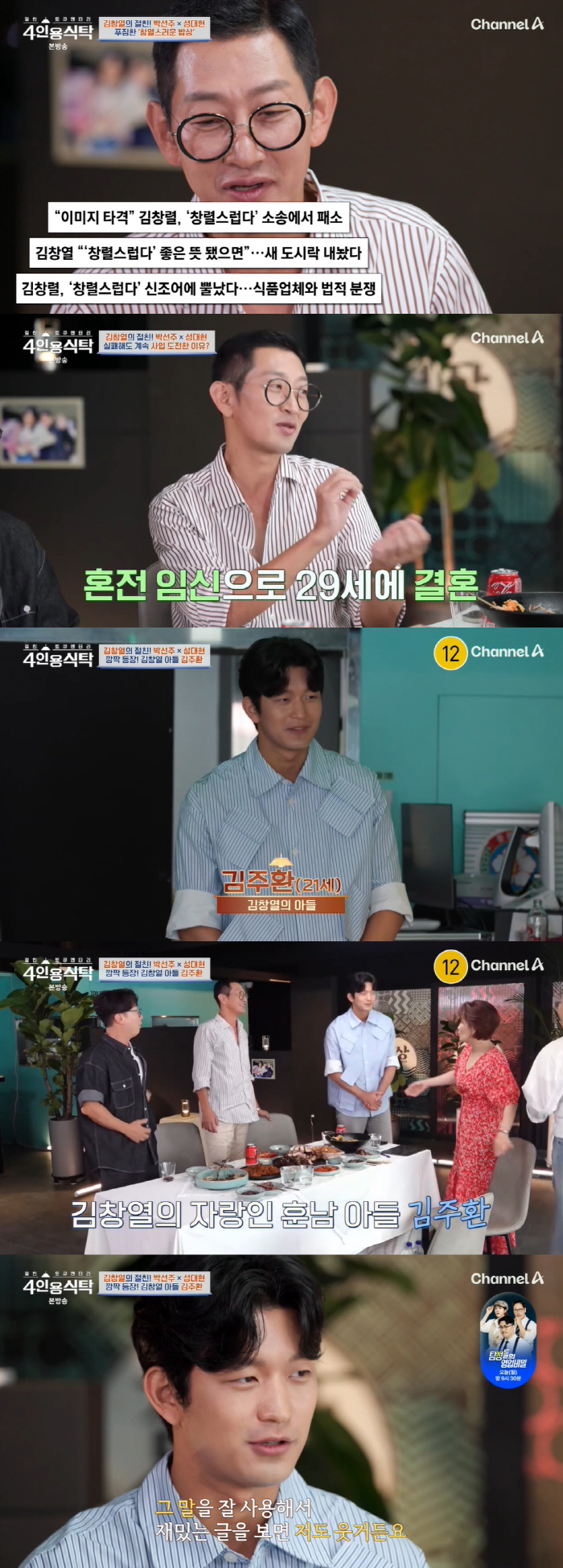 김창열, '연세대 합격+배우상' 아들 자랑 "이렇게 훌륭하게 클 줄이야" ('4인용')[종합]