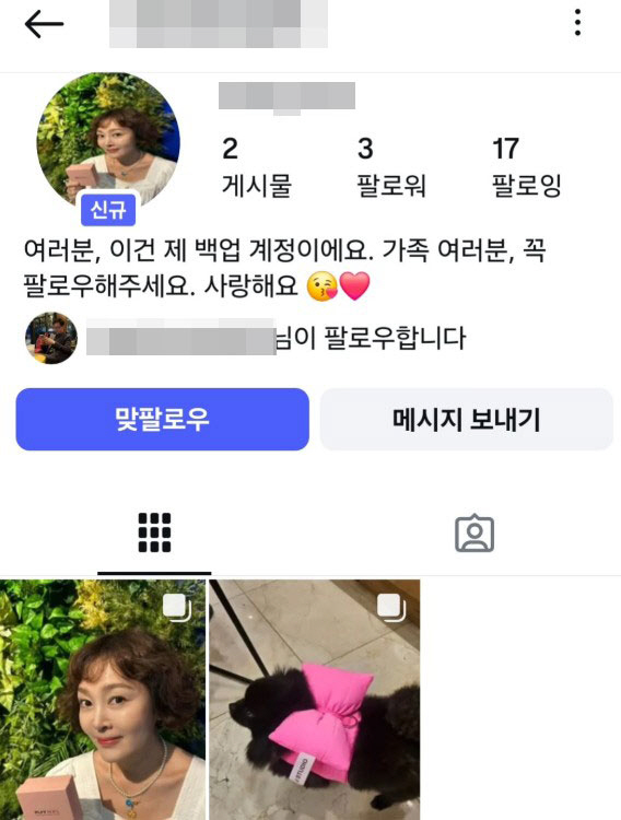 이승연, 사칭 계정 등장에 '강력 경고'…"신고해주세요"