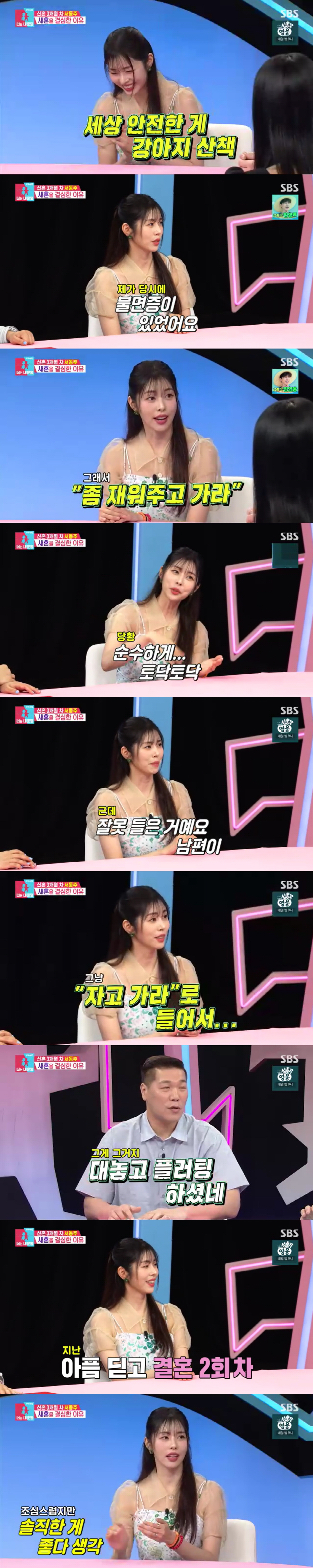 '재혼' 서동주, ♥4세 연하에 화끈 플러팅 "불면증 탓 '재워달라' 해…