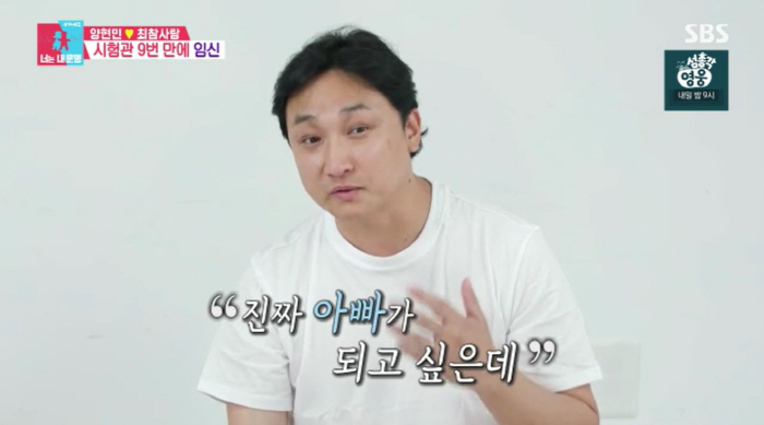양현민♥최참사랑, 시험관 9번 끝 임신→오열 
