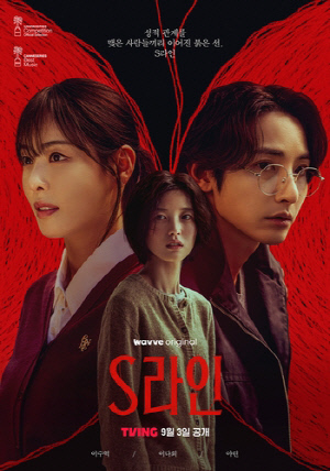 [테크스냅] 티빙, 웨이브 오리지널 'S라인' 공개…콘텐츠협력 강화