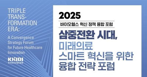 [게시판] 보건산업진흥원, 17일 바이오헬스 혁신 정책 융합 전략 포럼