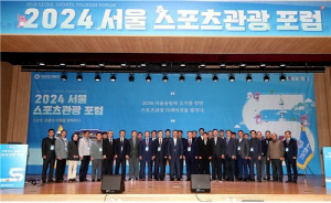 서울시체육회, 11일 서울 국제 스포츠관광 포럼 개최
