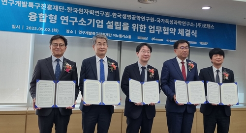 원자력연·생명연·독성연, 융합형 연구소기업 설립 맞손