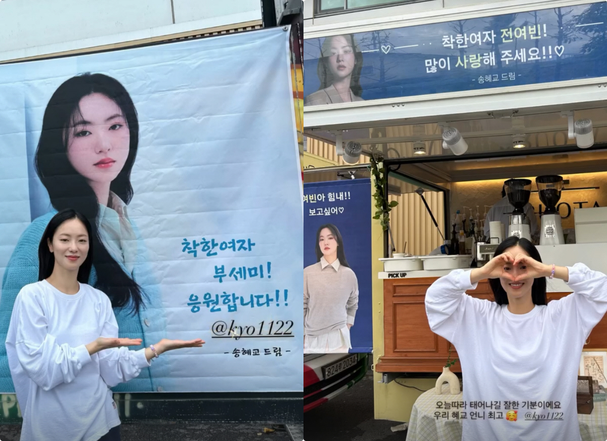 송혜교, 전여빈 위해 통큰 플렉스 "태어나길 잘해, 혜교 언니 최고♥"