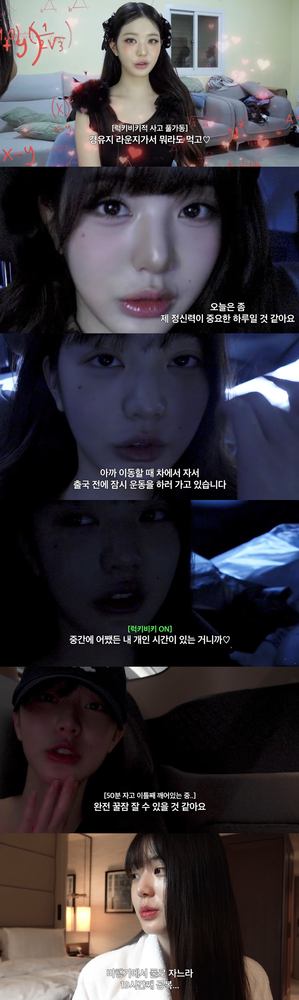 장원영, 19시간 공복·이틀간 50분 수면에도 럭키비키 풀가동 "정신력이…