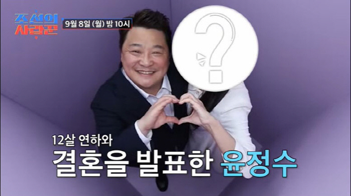 윤정수, ♥12살 연하 아내 정체 최초 공개…"이번엔 찐이다"