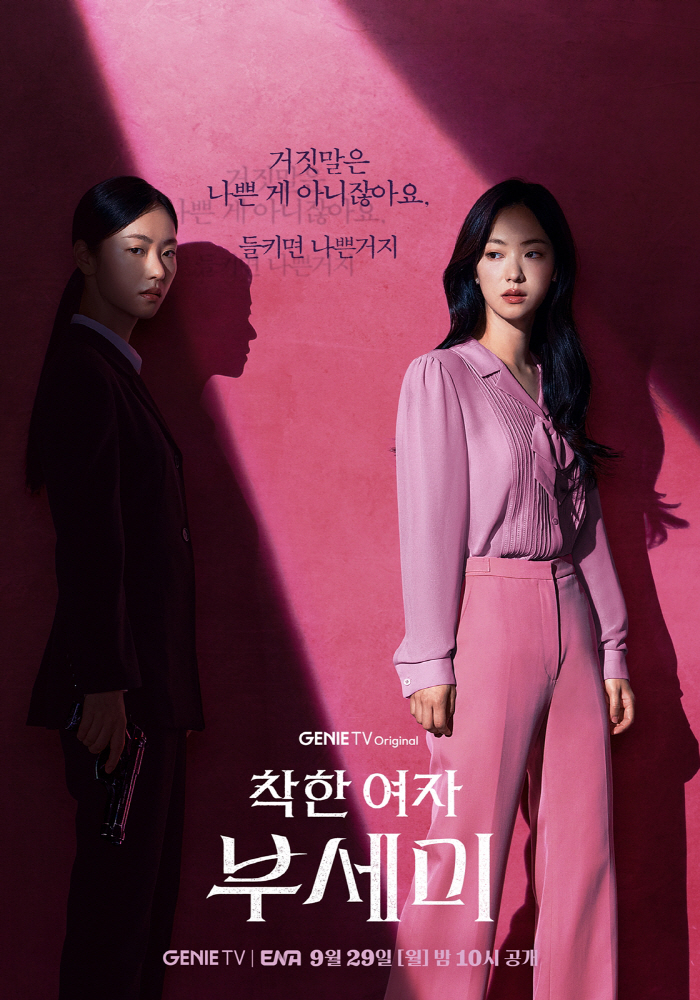 전여빈, 신분 세탁 제대로 했다…흙수저 경호원→명품스펙 유치원 선생님까지('착한 여자 부세미')