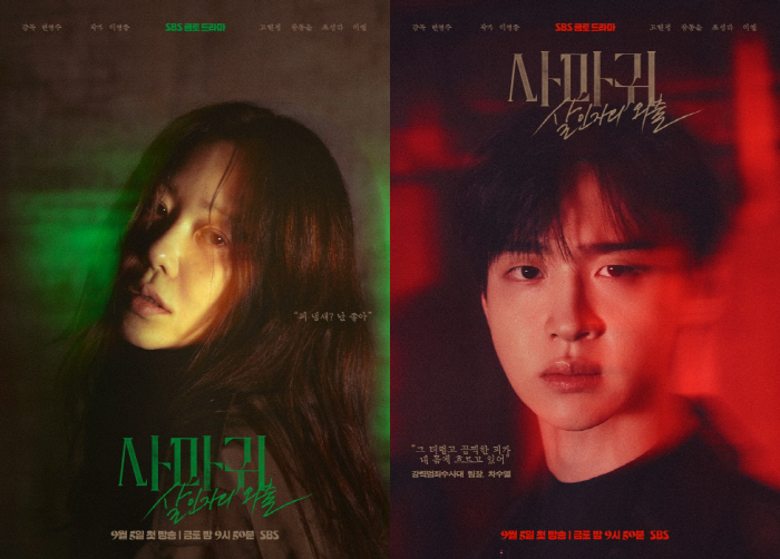 고현정X장동윤, ‘사마귀: 살인자의 외출’서 연쇄살인마 엄마·형사 아들 …