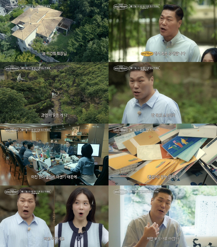 故 이건희 회장 대저택 최초 공개..수백 개 통장에 서장훈 “부자 비결 …