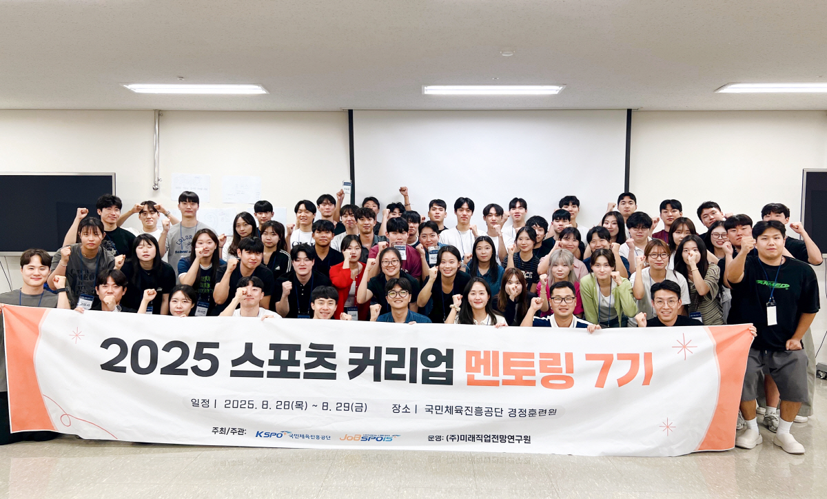 체육진흥공단, '스포츠산업 취업 역량 강화' 차원 2025 스포츠 커리업…