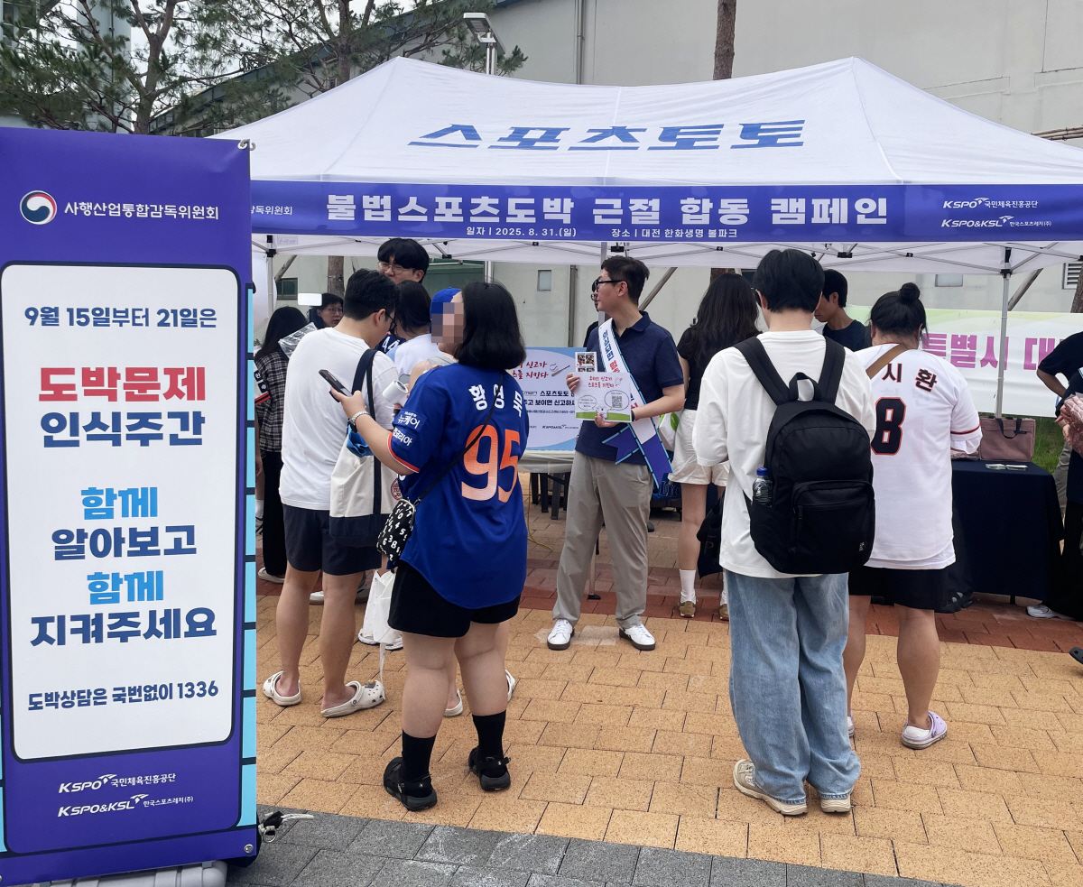 한국스포츠레저·사감위·체육진흥공단 '불법스포츠도박 근절 합동 캠페인' 성…