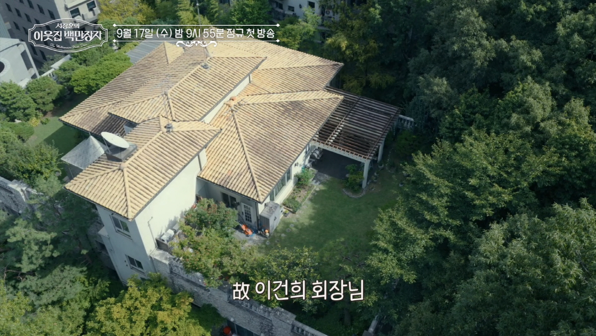 故이건희 저택 최초 공개..초대형 스케일 "이게 한 사람 소유라고?" (…